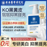 DIW洗面奶美白控油清洁毛孔去角质洁面乳香港研究院150g