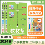 《教材帮》（年级、科目任选）