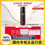 SK-II 男士神仙水230ml洗面奶爽肤水抗老修护礼盒礼物