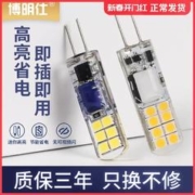 bomsi 博明仕 G4灯珠led超亮水晶吊灯小灯泡插口式插脚二两针卤素12V220伏2瓦5W
