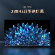 CHANGHONG 长虹 电视100D8 MAX 100英寸4K超高清巨幕影院