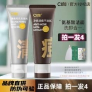C咖 洁面乳双管氨基酸痘肌祛痘洁面乳温和净肤毛孔控油深层清洁 C咖洗面奶#控油款 80ml