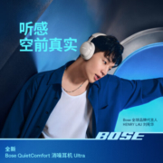 Bose QuietComfort消噪耳机qc Ultra头戴式无线蓝牙降噪耳机博士700二代主动降噪全新旗舰款刘宪华代言 消噪耳机Ultra-沙丘灰