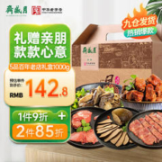月盛斋 熟食礼盒 清真熟牛肉羊