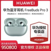HUAWEI 华为 FreeBuds Pro 3 真无线蓝牙智慧动态降噪耳机 入耳式无线充电