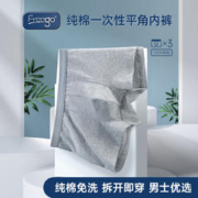 Freego 纯棉平角一次性内裤男 全棉灭菌免洗3条独立装 旅行商务出差度假 男灰平角2XL 平角灰色2XL