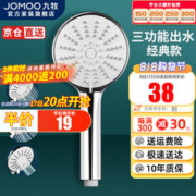 JOMOO 九牧 S176013 三功能花洒喷头