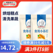EASY COOK 易厨食品 食用小苏打 厨房果蔬清洁多功能烘焙原料苏打粉袋装300g 两袋装