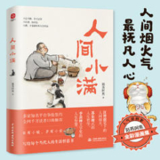 《人间烟火抚人心》