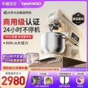 DAEWOO 大宇 新款 大白象厨师机 米白色