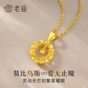 限移动端、京东百亿补贴：老庙黄金 吊坠足金999女款莫比乌斯项链素链圣诞 莫比乌斯吊坠约1.6g
