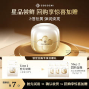 COCOCHICOSME cocochi蔻蔻琪第二代AG抗糖涂抹面膜小金罐6g
