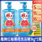 超能洗洁精家庭装家用实惠大桶去油按压瓶厨房洗涤灵快速去油洁净无忧 红柚1kg*2瓶+洗碗棉*4