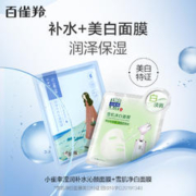 PECHOIN 百雀羚 小雀幸面膜透明质酸钠贴片