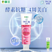 狮王（Lion）齿力佳高活酵素美白牙膏 分解牙渍亮白牙齿 护龈清新口气 西柚120g*1+绿野柠檬120g*1