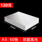 YaLan 雅岚 双面高光铜版纸 A5 120g 50张/包