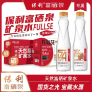 中科院合作，保利 国潮红天然富硒矿泉水 330mL*20瓶