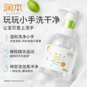 RUNBEN 润本 儿童洗手液孕妇家用宝宝婴幼儿学生植物泡沫洗手液250ml*4瓶