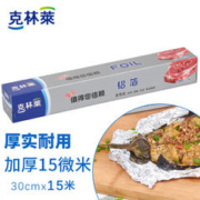 CLEANWRAP 克林莱 一次性加厚铝箔锡纸30cm*15m*15微米空气炸锅纸烤箱烘焙烧烤烤盘