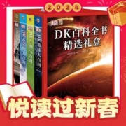 春节年货礼盒：《DK百科全书精选礼盒》（礼盒装、套装共4册）