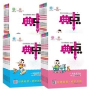 1-6年级任选 小学典中点