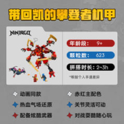 LEGO 乐高 积木幻影忍者71812凯的忍者攀登者机甲9岁+儿童玩具生日礼物上新