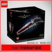 LEGO 乐高 75367星球大战UCS狩猎者级歼星舰男孩礼物