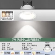 家装季：雷士照明 秀峰 LED射灯 白色 7w 75mm 记忆三色