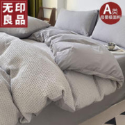 MUJI 無印良品 无印良品A类华夫格纯棉床上四件套100%全棉床单被套纯色床品1.5/1.8m床