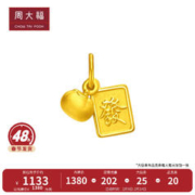 周大福 情人节礼物 文化祝福 好柿发生 定价足金黄金吊坠配手绳 EOR566 EOR566