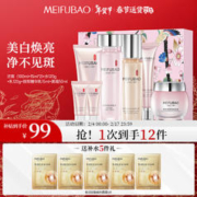 MEIFUBAO 美肤宝 自然白亮采（洁水乳面霜眼霜)美白淡
