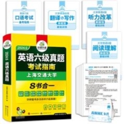备考24年6月含12月真题 华研英语六级