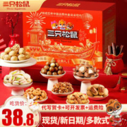 三只松鼠 坚果礼盒零食大礼包
