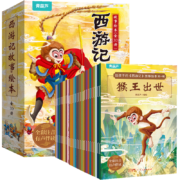 《西游记》套装共30册 儿童绘本