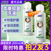 妇炎洁女性私处清洗液植物本草洗护液护理男女士专用舰店官网正品