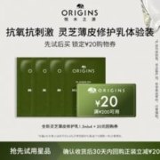 ORIGINS 悦木之源 灵芝薄皮修护乳1.5ml*4