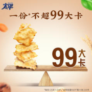 Pacific 太平 梳打小轻脆混合蔬菜味轻食苏打饼干 2包