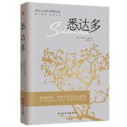 百亿补贴：《悉达多》