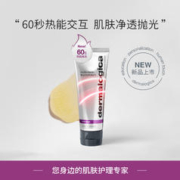 dermalogica 德美乐嘉热能抛光面膜75ml清洁基底涂抹净透暗沉 Dermalogica