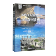 图说海洋-那些令人惊艳的海洋奇特景观