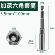 BaoLian 保联 六角套筒