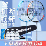 克洛斯威 官方正品羽毛球拍儿童超轻双拍碳素纤维耐打型yy成人套装