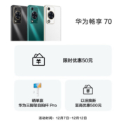 华为畅享 70 6000mAh大电池 长续航 畅享X键一键直达 128GB 曜金黑 鸿蒙智能手机