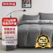 京东京造 悦柔 床上四件套 120g 1.5m