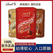 Lindt 瑞士莲 进口瑞士莲软心软心牛奶巧克力500g糖果喜糖零食礼物