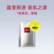 SK-II 前男友面膜