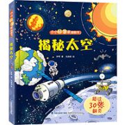《揭秘系列翻翻书 》（任选3本）