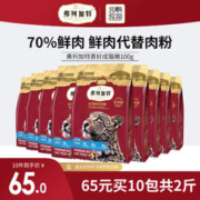 弗列加特 成猫猫粮 100g