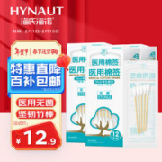 限移动端、京东百亿补贴：海氏海诺 医用棉签无菌级 单头伤口护理清洁消毒卫生竹棒10cm独立小包装5支/袋*12袋/盒*3盒