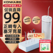 限移动端、京东百亿补贴：KONKA 康佳 冲牙器 大容量便携